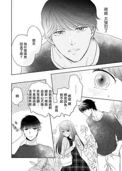 今夜拥抱下流的你 01-03 Chinese