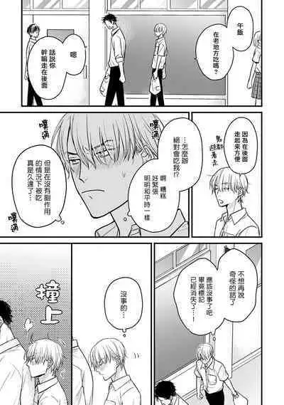 [Yamada Nichoume] Tabetemo Oishiku Arimasen 2 | 尝起来一点都不好吃 2 Ch. 6-23 番外+加笔+A店特典 + 24-25 [Chinese] [冒险者公会] [Digital]