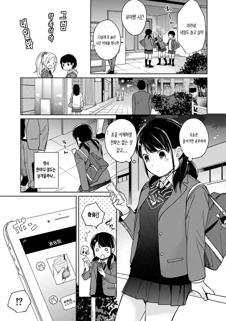 1LDK+JK Ikinari Doukyo? Micchaku!? Hatsu Ecchi!!? Ch. 1-17
