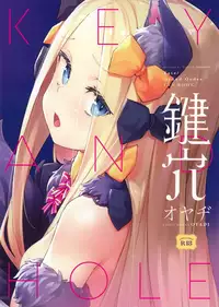 (C95) [Chideji (Oyaji)] Kagiana (Fate/Grand Order)