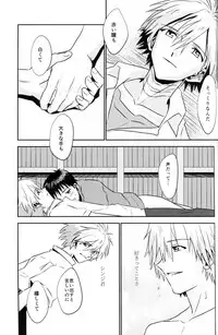 (Kimi to no Rendan 7) [Kougata Chococake (Keoko)] Tsumetai Aka o Idaite (Neon Genesis Evangelion)