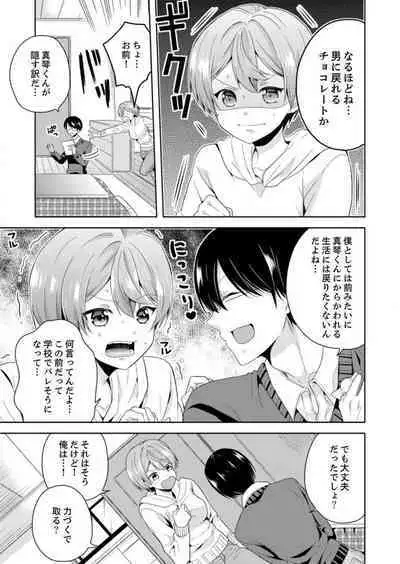 Ore, Onna no Karada de H Shichatta!? Shikamo Aite wa Osananajimi Nante... 1-3