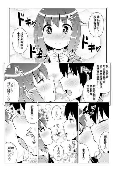 [Chinzurena] Mesu Shounen Kanpeki Renairon | 女裝少年完美戀愛論 [Chinese] [Digital]