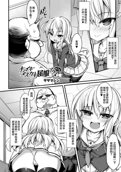 Namaiki Mesugaki Kuppuku Acme Ch. 1-2