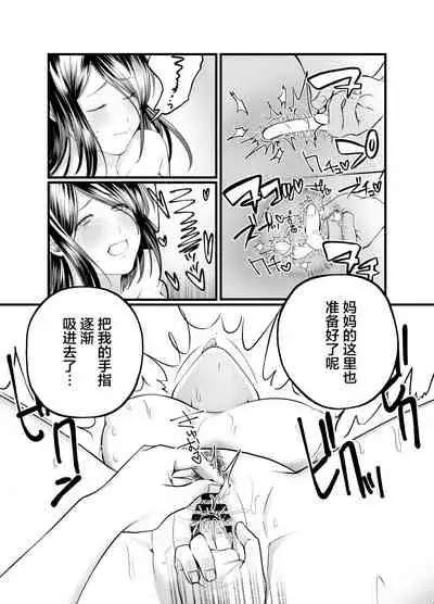 [Mousou Sanmyaku] Haha to Nureru Hi [中国翻訳]