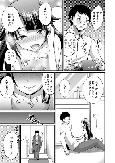 Otokonoko Heaven's Door 9