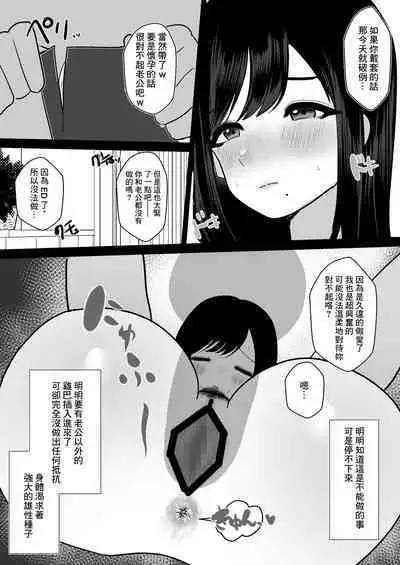 Mesu ni Natta Hitozuma