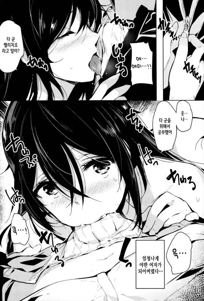 Emi-chanwa Mushoku | 에미양은 무직