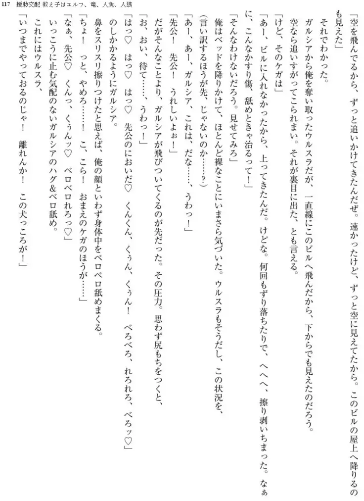 Enjo Kouhai - Oshiego ha Elf, Dragon, Mermaid, Werewolf