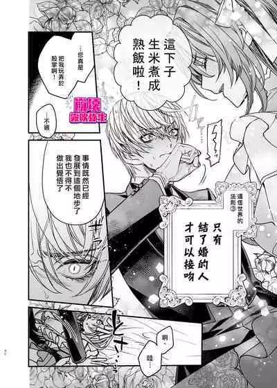 [yoyoi]Houkai Moraritei ~ Hentaiteki Roshutsu Ishou No Isekai Tenshou Dakedo Shitsuji Heno Koi Wo Tsuranuki Masu~ | 崩壞Morality [Chinese][霧吹弥生汉化]