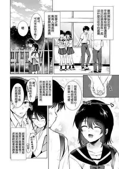 Hatsukano Memory | 初女友Memory