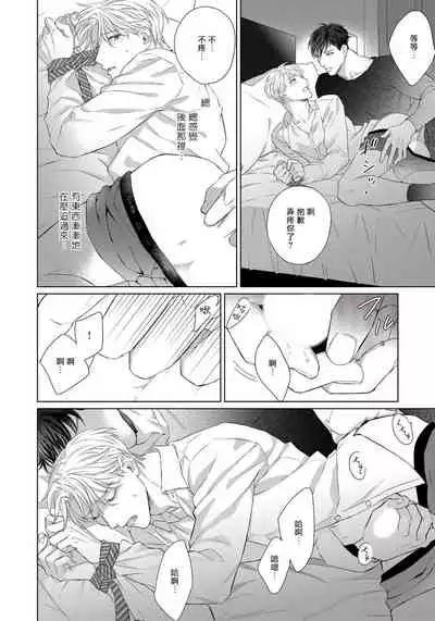 Ore no Sekai o Hakai Suru Otoko | 要破坏我世界的男人 1 -2