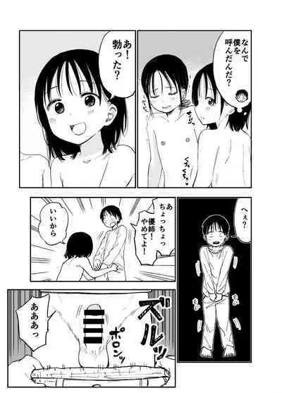 [Shizuma no Ie (Shizuma)] Onee-chan-tachi ga Ecchi na Koto Shite Kuru...!