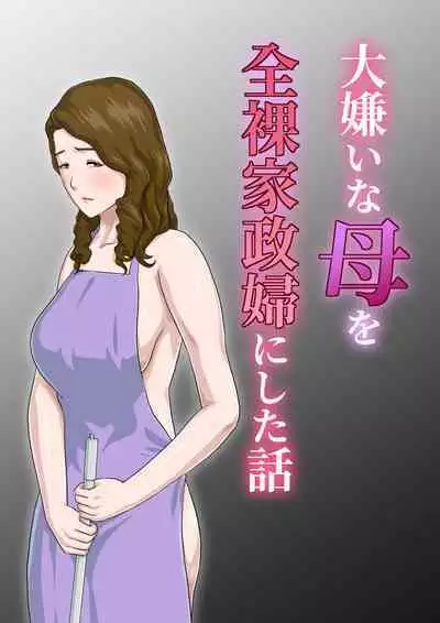 [Kumo no Ito] Dai Kirai na Haha wo Zenra Kaseifu ni Shita Hanashi [ver1.2]