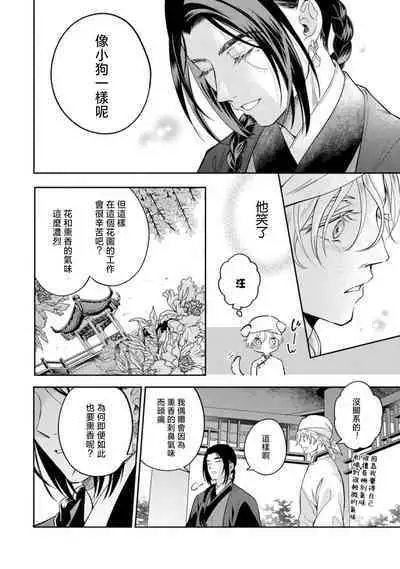 Itsuwari Omega to Hakoniwa no Himegoto 1 | 伪装起来的Ω与庭院秘事 1