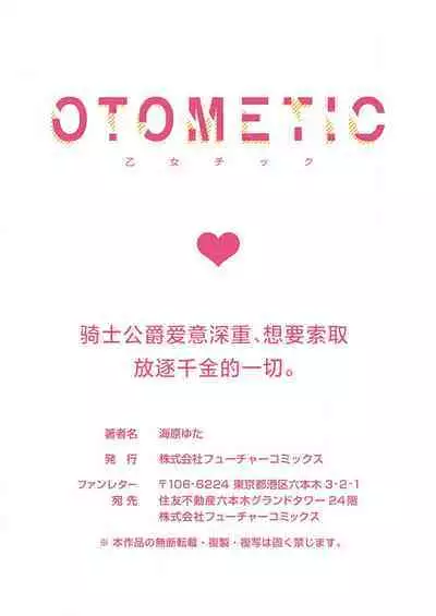 Ai ga Omoi Kishi Koushaku wa, Tsuihou Reijou no Subete o Ubaitsukushitai. | 骑士公爵爱意深重，想要索取放逐千金的一切。 1-12