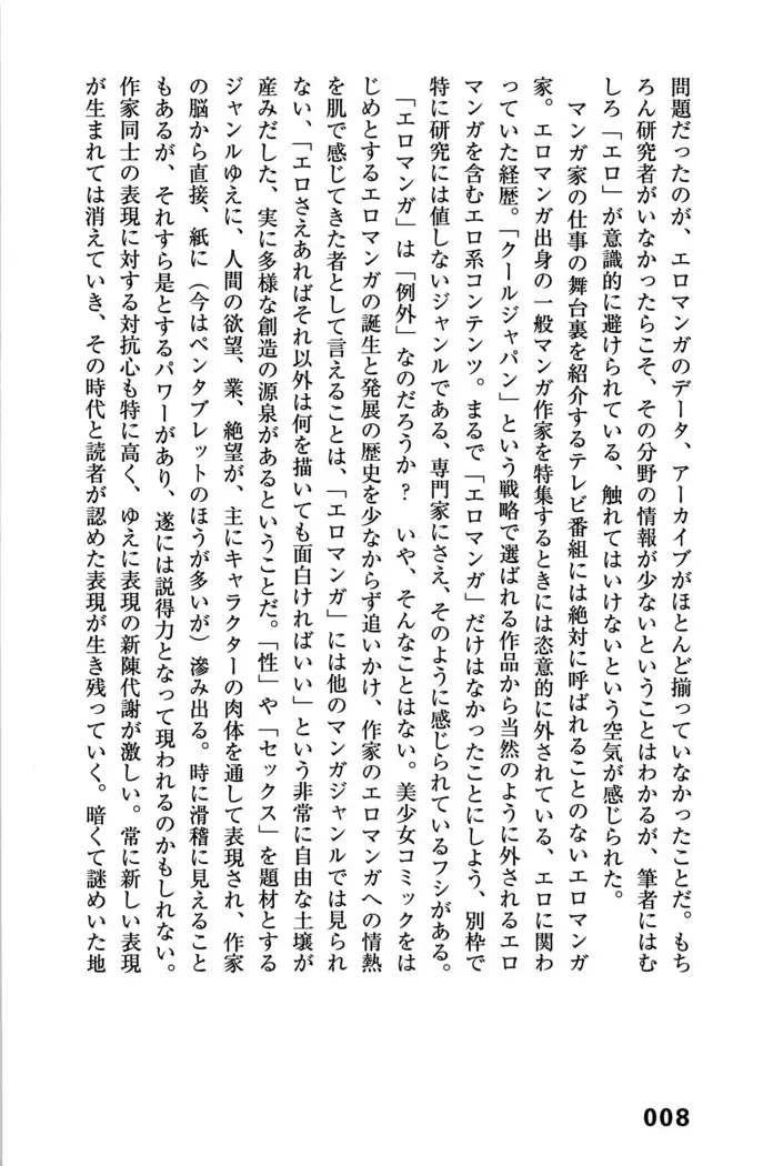 Ero Manga Hyogen Shi