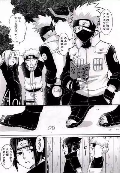 [Arpeggio (Shigure Sana)] Otona ni Naritai Ore-tachi wa (Naruto)