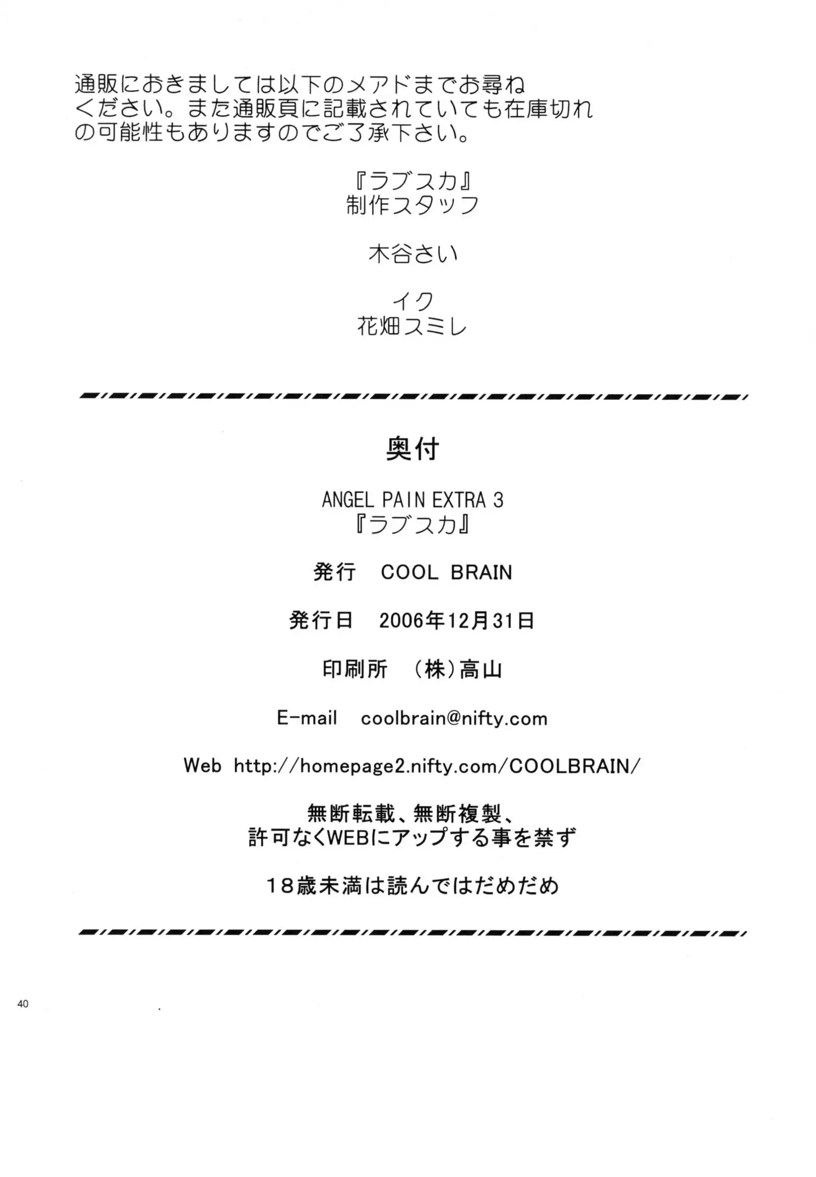 ANGEL PAIN Extra 3 -LoveLove Scatology-