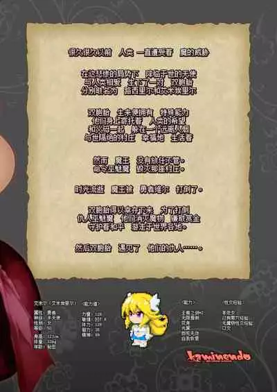 [KAMINENDO.CORP (Akazawa RED)] Makoto ni zannen desu ga bouken no sho 8 wa kiete shimaimashita. [Chinese] [转尾巴猫汉化] [Digital]