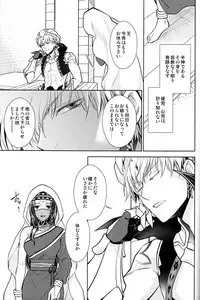 (Dai 7-ji ROOT4to5) [RIX (Mamiya)] Owaranai Utage o (Fate/Grand Order)