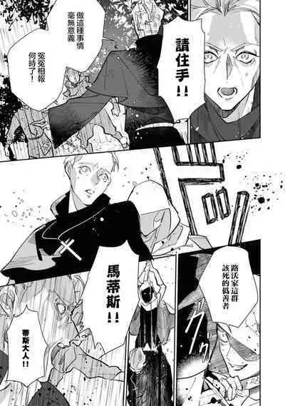 fukushū no amai ori | 复仇之爱的囚笼 1