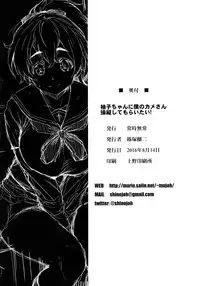 (C90) [Jouji Mujoh (Shinozuka George)] Yuzu-chan ni Boku no Kame-san Soujuu shite moraitai! (Girls und Panzer) [Chinese] [无毒汉化组]