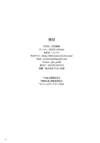 (Kouroumu 9) [ROCK`inChair (Jinnai)] Inkoku Shuushuu (Touhou Project) [Chinese] [黑条汉化]