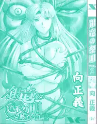 [Mukai Masayoshi] Ginryuu no Reimei | Dawn of the Silver Dragon Vol. 2 [English] [SaHa]
