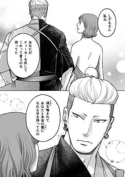 Inkya Omega no Watashi ga Yankii Alpha no Kare to Tsugai ni Narimashita 2