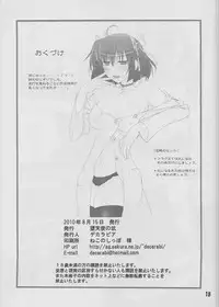 (C78) [Datenshi no Ana (Dekarabia)] Moshimo Gimai ni... (D.C.S.S. ~Da Capo Second Season~ )