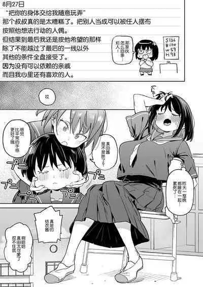 [Meshikutteneru. (Atage)] 11-gatsu 28-nichi Atarashii Papa no Mono ni Narimashita. [Chinese] [路凝安个人汉化] [Digital]