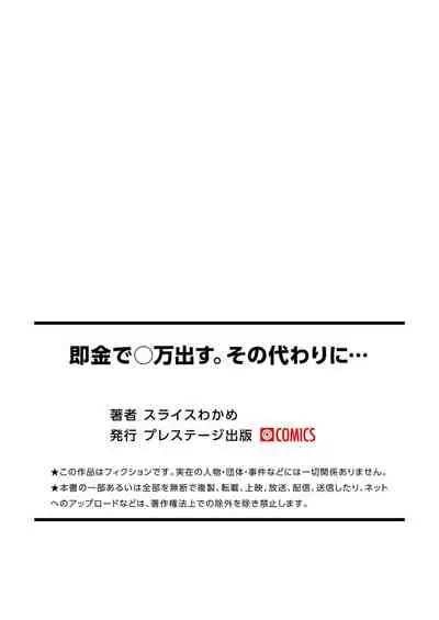 [Slice Wakame] Sokkin de 〇man Dasu. Sono Kawari ni...