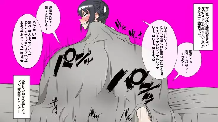 Shota Ochi Taiken Ohimesama