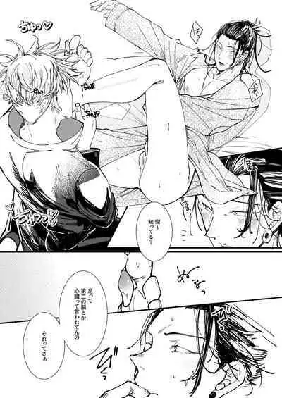 [nine inch over (910)] Shishite nao aiwa homatsu | death and loss Love phantom (Jujutsu Kaisen) [Digital]