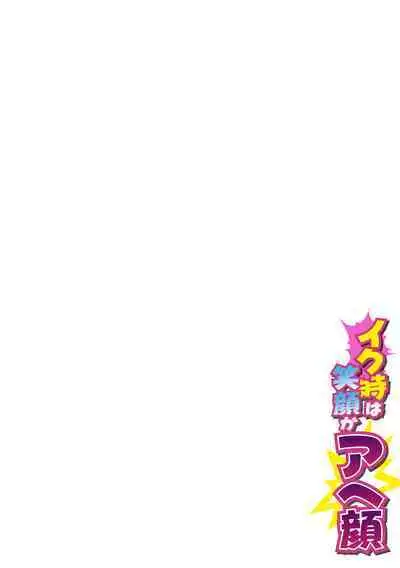 Iku Toki ha Egao ka Ahegao