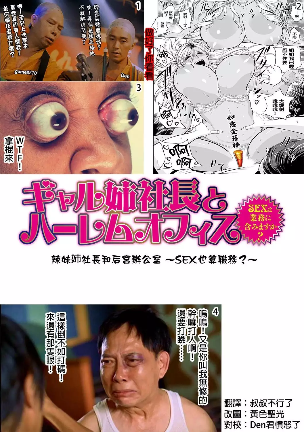 Gal Ane Shachou to Harem Office ~SEX wa Gyoumu ni Fukumimasu ka?~ Ch. 1-5