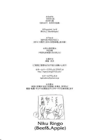 [Niku Ringo (Kakugari Kyoudai)] NIPPON PRACTICE 3 (King of Fighters) [Digital]