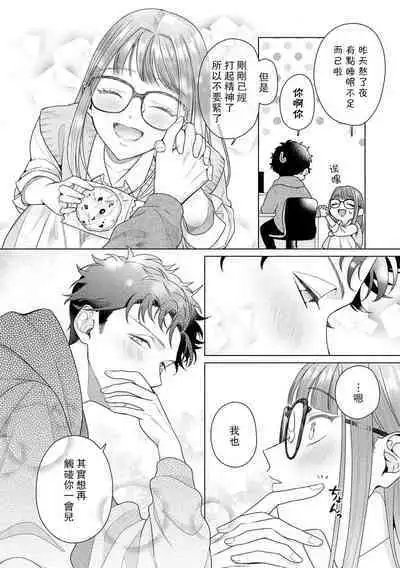 Yuunou Engineer ni wa Ura no Kao ga Aru Watashi o Kaihatsu suru Dekiai Step | 能干程序员隐藏的一面 把我“开发”的溺爱步骤 1-9