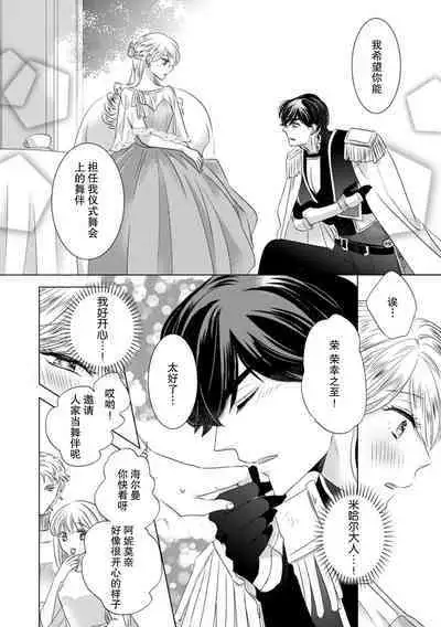 Dakareta Akuyaku Reijou wa, Gekihen Ouji no Dekiai Route ni Totsunyuuchuu!? | 被深拥的反派千金进入反套路王子的强宠攻略线!? 1-18