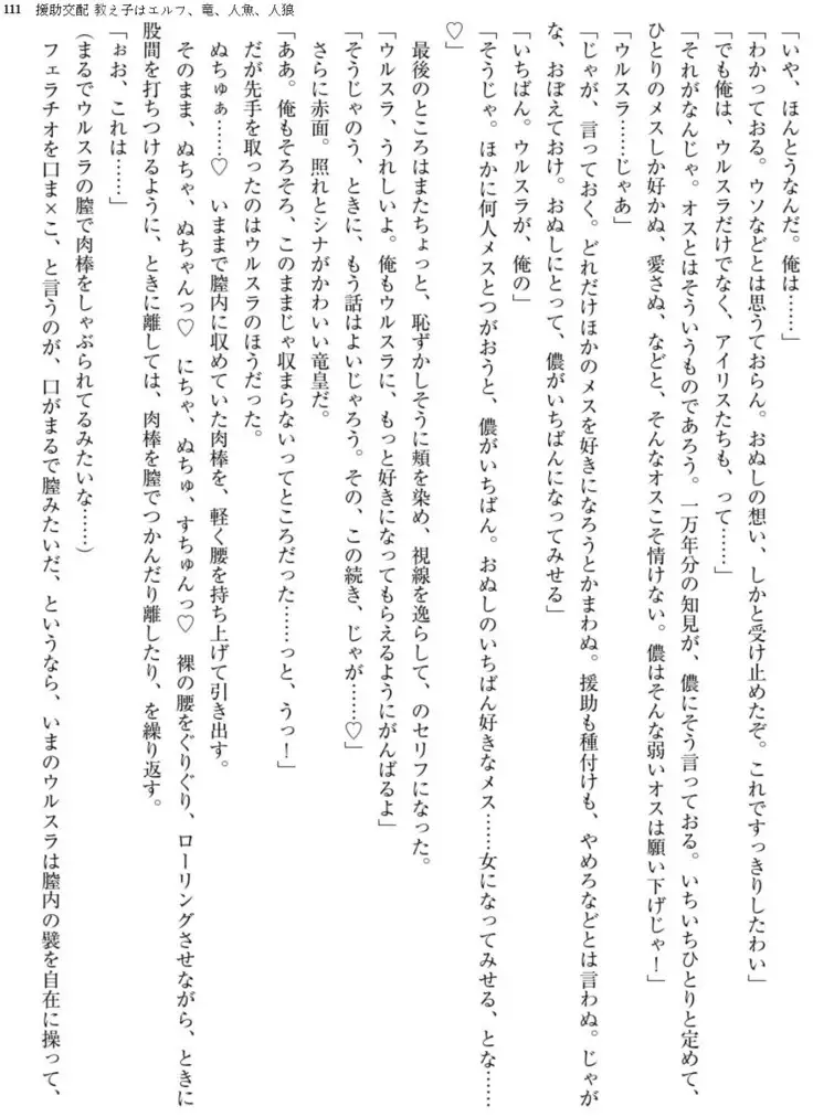 Enjo Kouhai - Oshiego ha Elf, Dragon, Mermaid, Werewolf