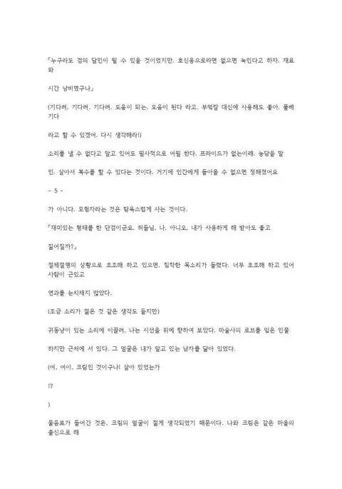 호색한의 마검 기계번역