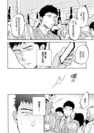 Manin Densha to Kimi | 满员电车与你 Ch. 1-5