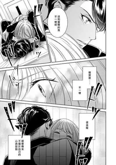 [Yukichi] Hentai Ikemen Yuurei ni Maiban Osowarete imasu. | 每晚被變態帥哥幽靈襲擊. 1-9 [Chinese] [莉赛特汉化组]