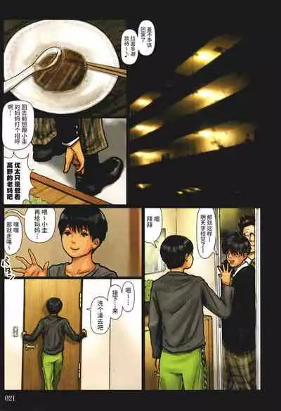 [Kuroneko Smith] Kaa-san no Ana Tsukawasete [Chinese] [Decensored] [Digital] [Alter by _HY]