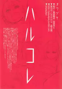 (C85) [Aihara Hanten (Aihara Shouta)] HaruColle (Kantai Collection -KanColle-)