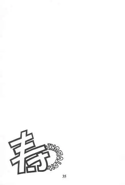 (C55) [Geiwamiwosukuu!! (Karura Syou, Tachi Tsubaki)] KOTOBUKI (Cardcaptor Sakura, Saber Marionette J)