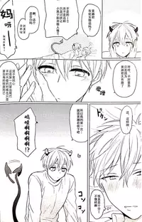 (CCTokyo133) [Arui! (Sakamoto Kiyoshi)] Akuma wa Boku desu (Kuroko no Basuke) [Chinese]