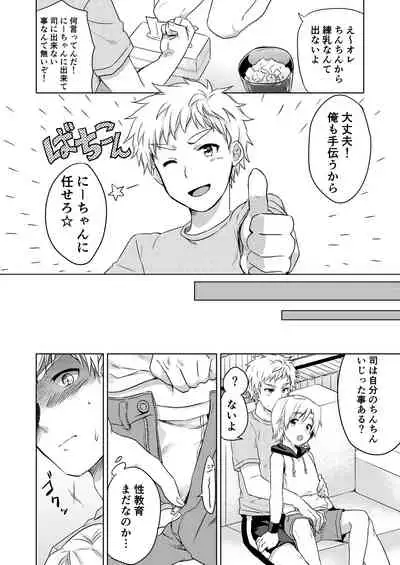 [かぼすだち(かぼす)]真夏のLOVE(愛)SCREAM