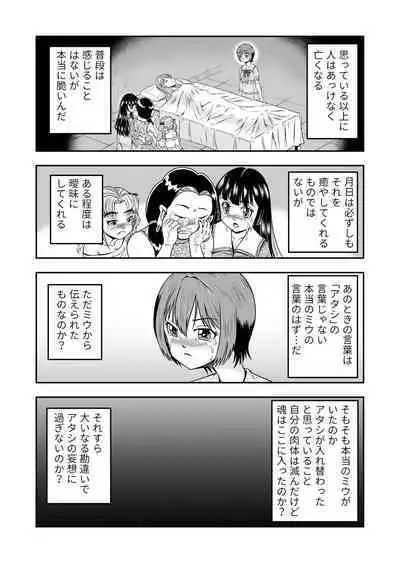 Ore wa Kanojo ni Surikaerareta Rashii!? Sono 5